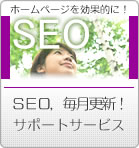 �z�[���y�[�W�쐬�bSEO/�z�[���y�[�W�X�V