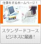 �z�[���y�[�W�쐬�b�X�^���_�[�g�R�[�X